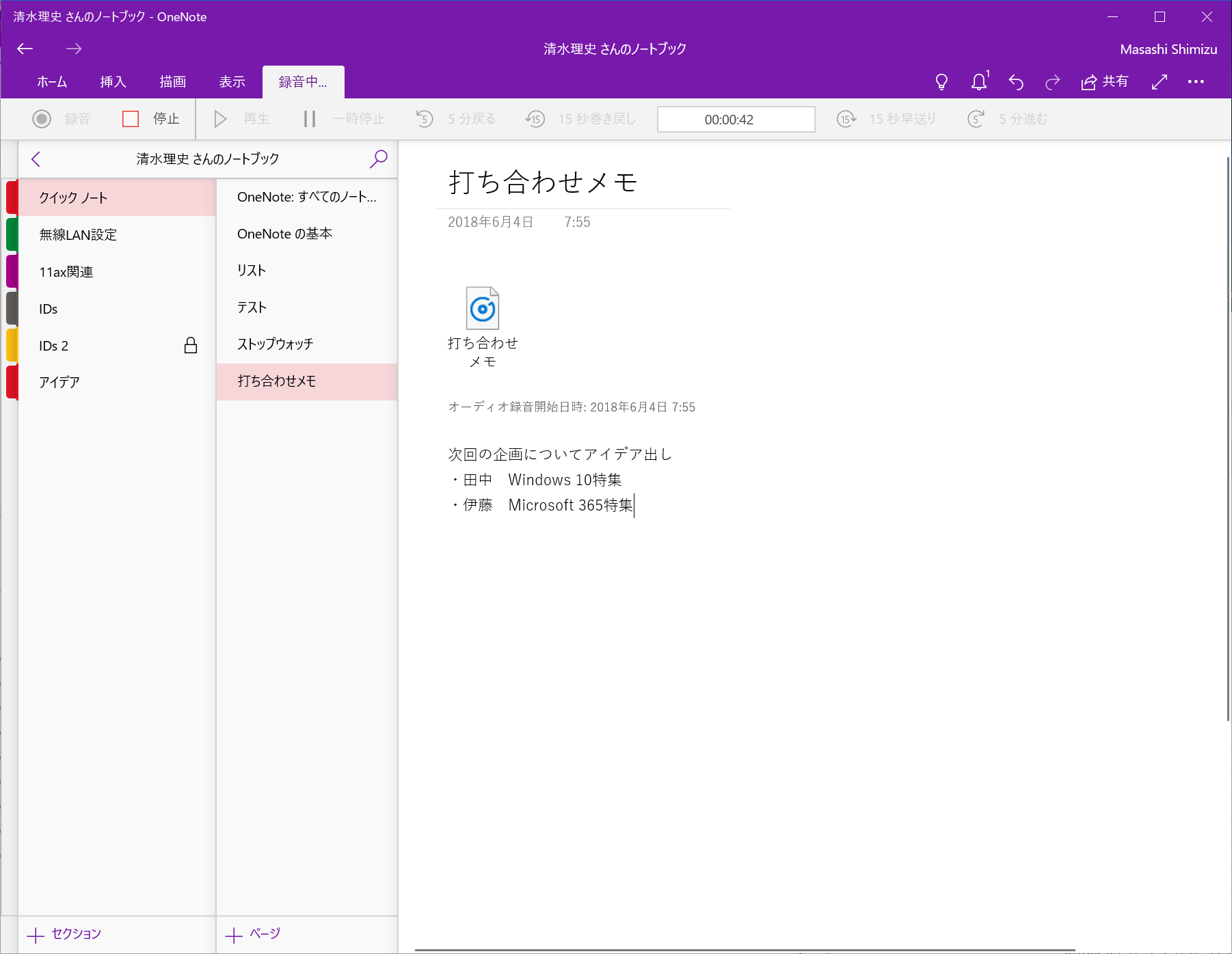 議事録の作成が捗る Onenote なら録音しながらメモを取れる いまさら聞けないwindows 10のtips 窓の杜