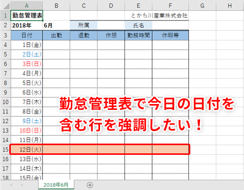 オファー excel 今日 ハイライト