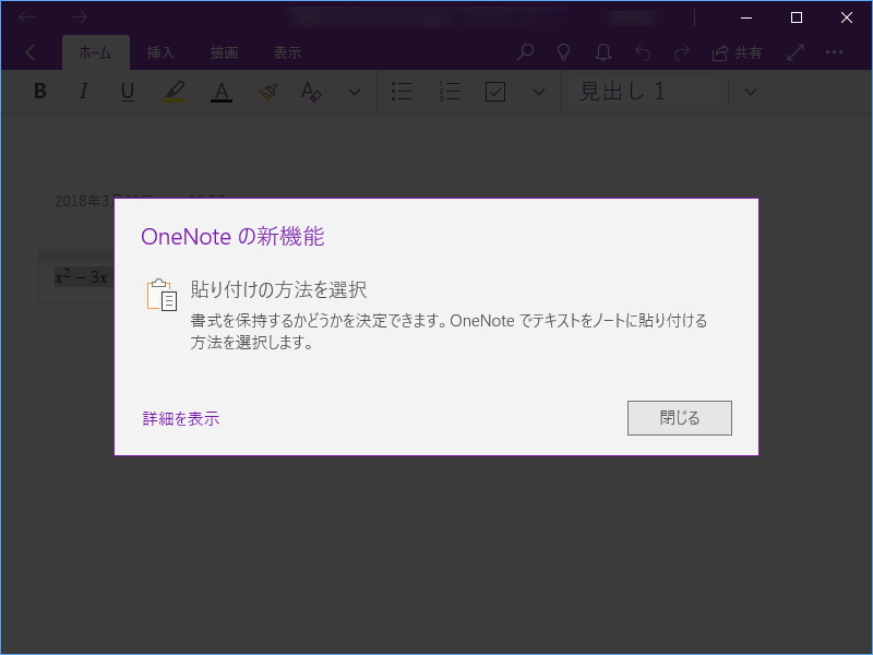 テキスト貼り付け時の既定書式を指定可能に ~Windows 10向け「OneNote」の6月更新 - 窓の杜