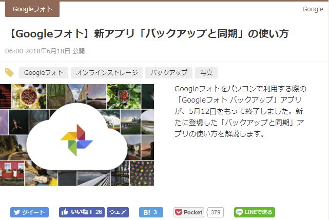 Google フォト に写真をアップできる新アプリ バックアップと同期 の解説に注目 6月第3週 窓の杜