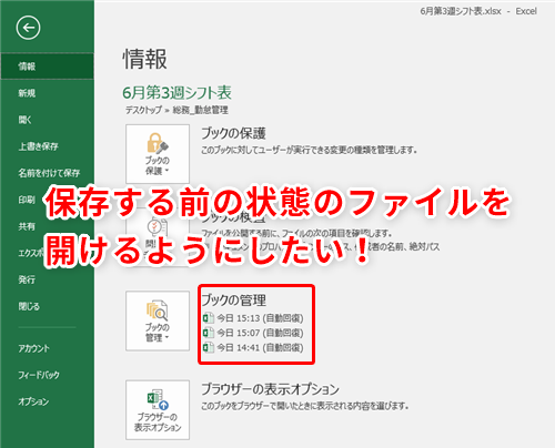 Excel ブックを閉じてからミスに気づいてしまった エクセルで保存前の状態にファイルを復元するテクニック いまさら聞けないexcelの使い方講座 窓の杜