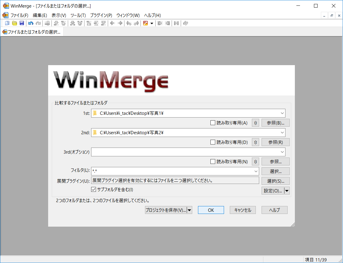 2つのファイルやフォルダーの内容を比較して違いをわかりやすく表示 Winmerge Windowsにまず入れる定番無料アプリ 18年版 窓の杜