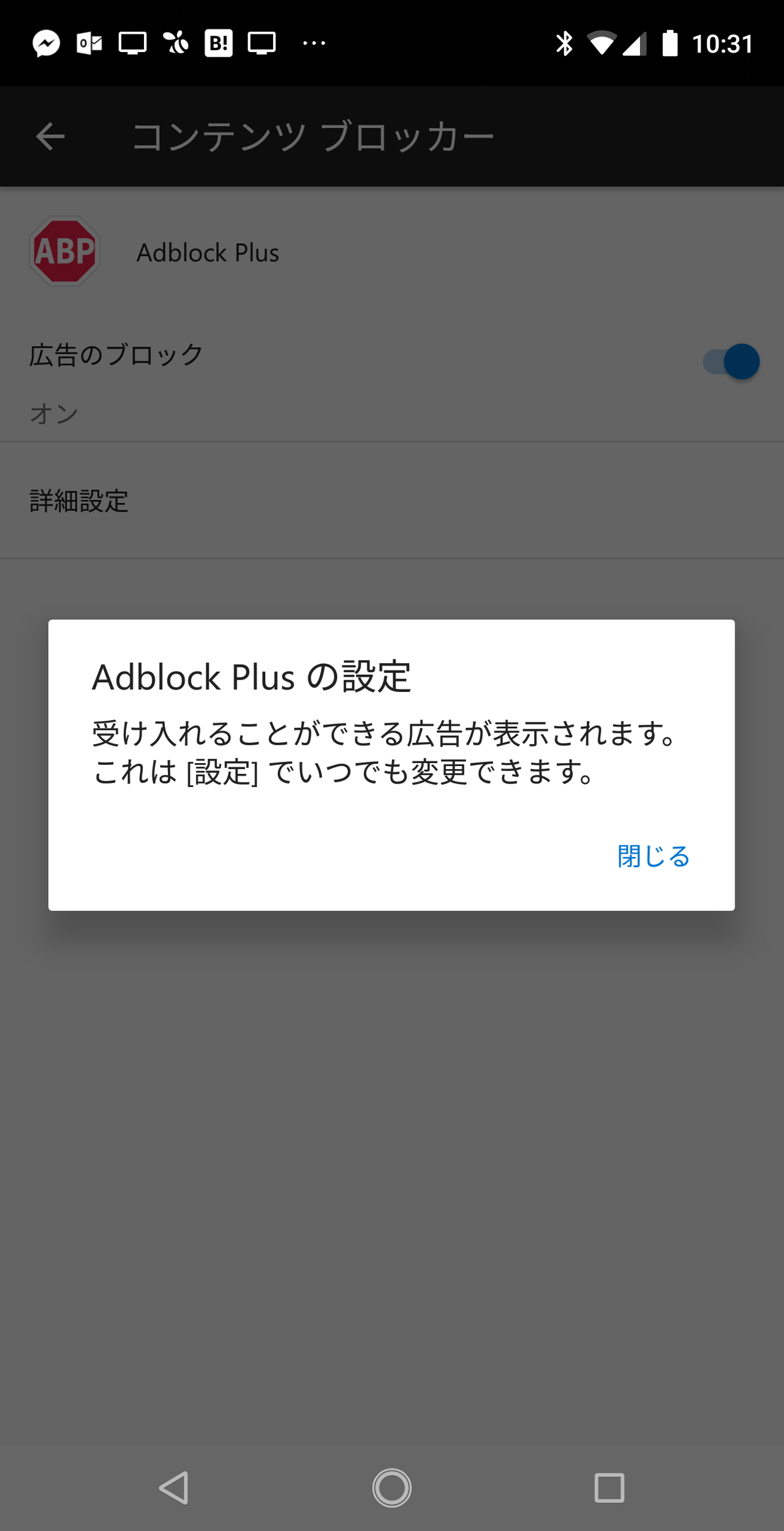 Microsoft モバイル版 Microsoft Edge に広告ブロック機能 Adblock Plus を追加 窓の杜