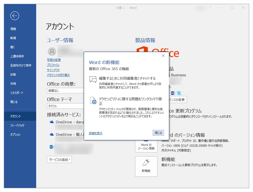 Word Excel Powerpointで共同編集者とのチャットが可能に Office 365 の6月更新 窓の杜