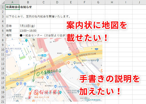 Excel 案内状に説明入りの地図を載せたい エクセルの資料へ簡単に地図を加えるテクニック いまさら聞けないexcelの使い方講座 窓の杜