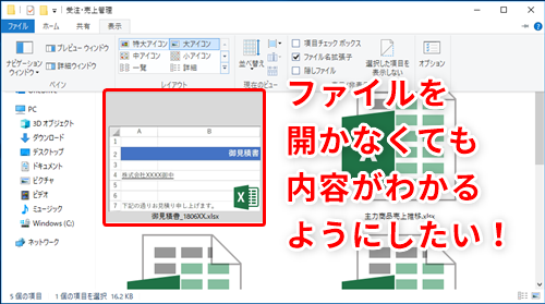 Excel ファイルを開かなくても何の資料かわかるようにしたい エクセルのブックをアイコンでプレビューするテク いまさら聞けないexcelの使い方講座 窓の杜