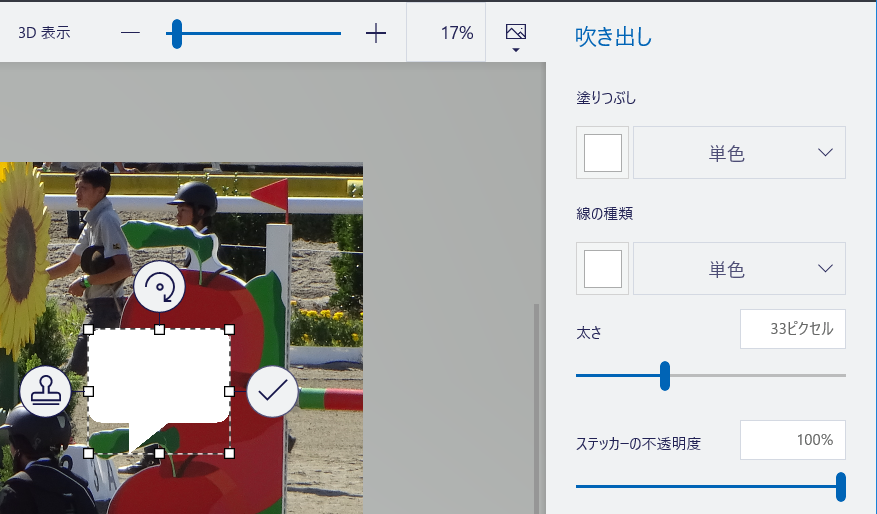 大喜利の才能を ペイント3d で フキダシを使って 写真で一言 をやろう いまさら聞けないwindows 10のtips 窓の杜