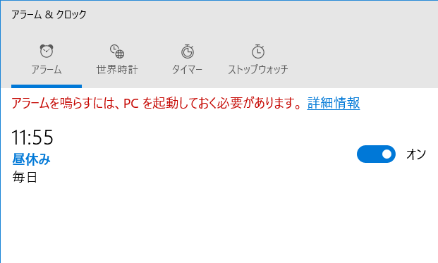 重要な時刻を通知 Windows標準機能の アラーム クロック の基本 いまさら聞けないwindows 10のtips 窓の杜