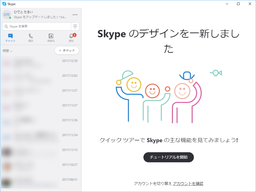 Microsoft デスクトップ版 Skype 8 0 の配信を開始 現行版 Skype 7 0 は終了へ 窓の杜