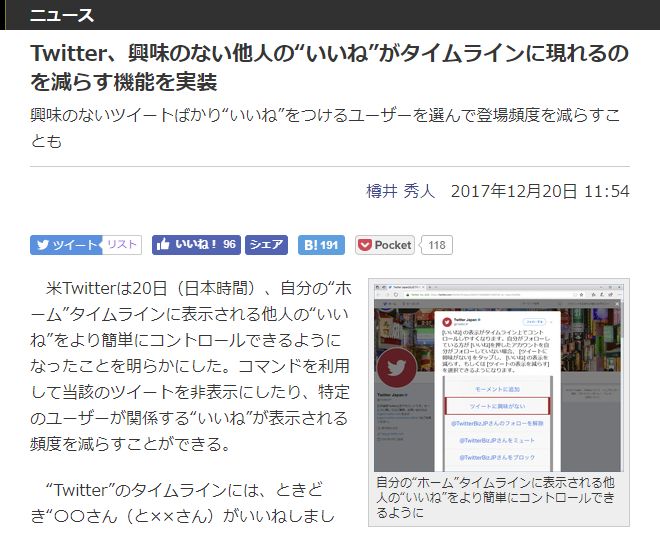 Twitterで興味がない いいね の通知を減らす機能実装を報じた17年12月の記事が1位 記事アクセスランキング 窓の杜