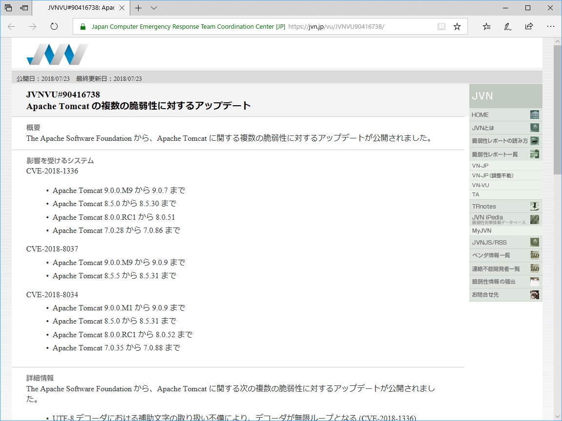 Apache Tomcat に複数の脆弱性 Jvnが注意喚起 窓の杜
