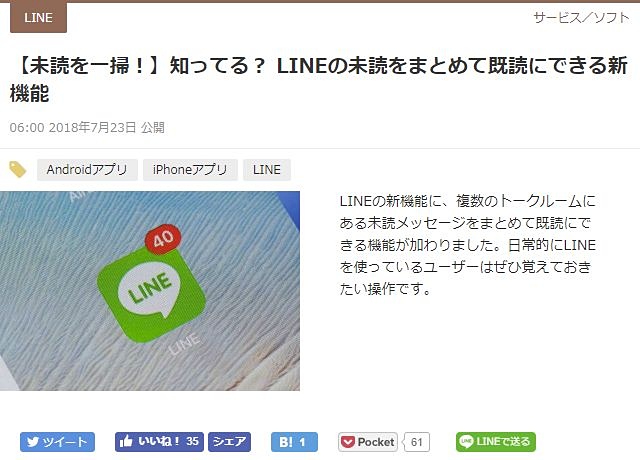 Lineの未読をまとめて既読にする方法に注目 7月第4週 窓の杜