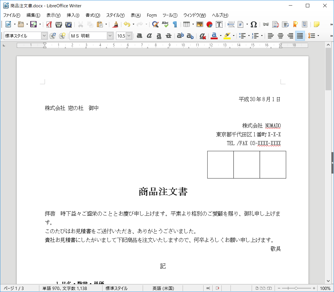 Word なしでワード文書を編集できる Libreoffice の無料ワープロソフト Writer 窓の杜