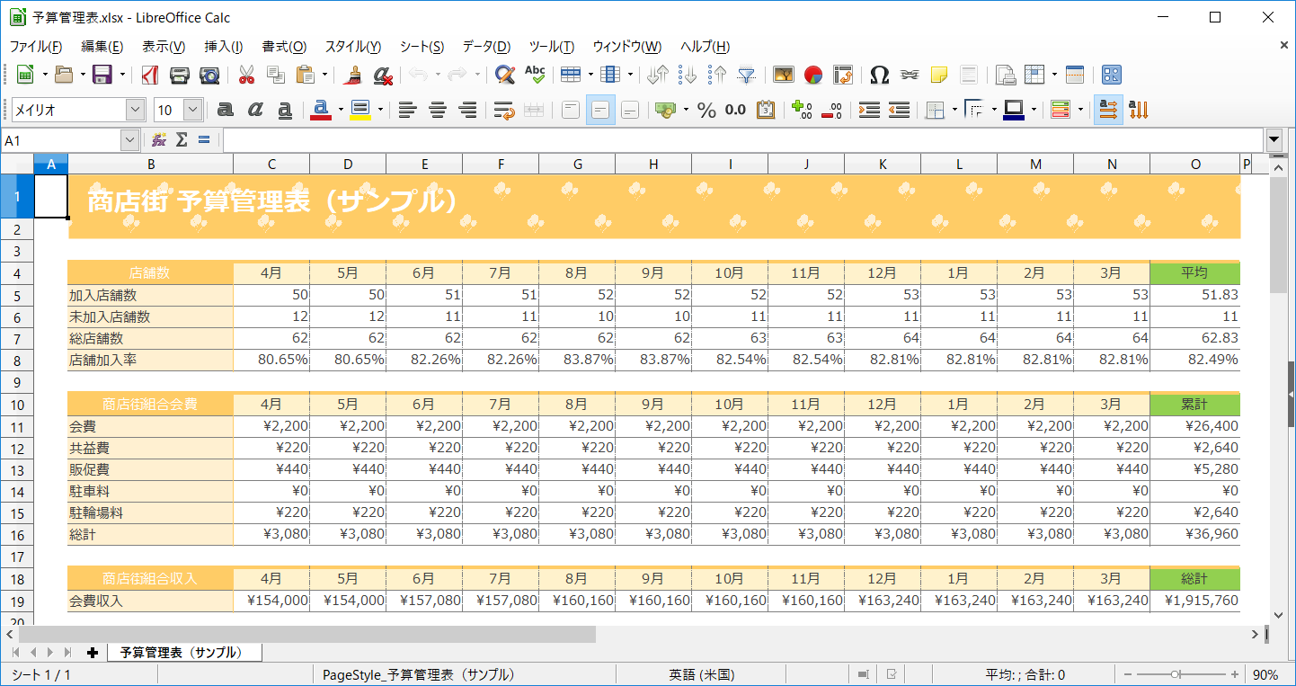 Excel 互換の無料表計算ソフト Libreoffice の Calc 窓の杜