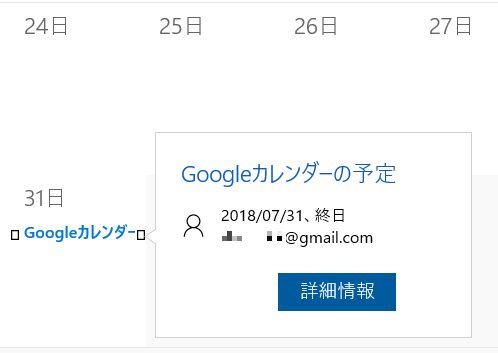 Googleカレンダーの予定をwindows標準の カレンダー に表示してスケジュールを1本化 いまさら聞けないwindows 10のtips 窓の杜