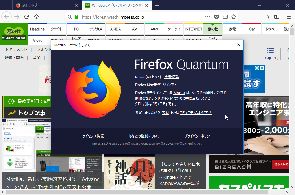 Firefox V61 0 2が公開 Windowsの再起動時にタブを復元する機能を追加 窓の杜