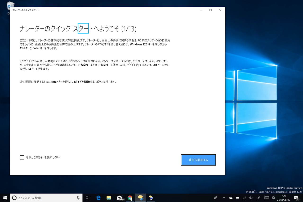 画面読み上げ機能に大きな改善 Windows 10 19h1 Build 119がリリース 窓の杜