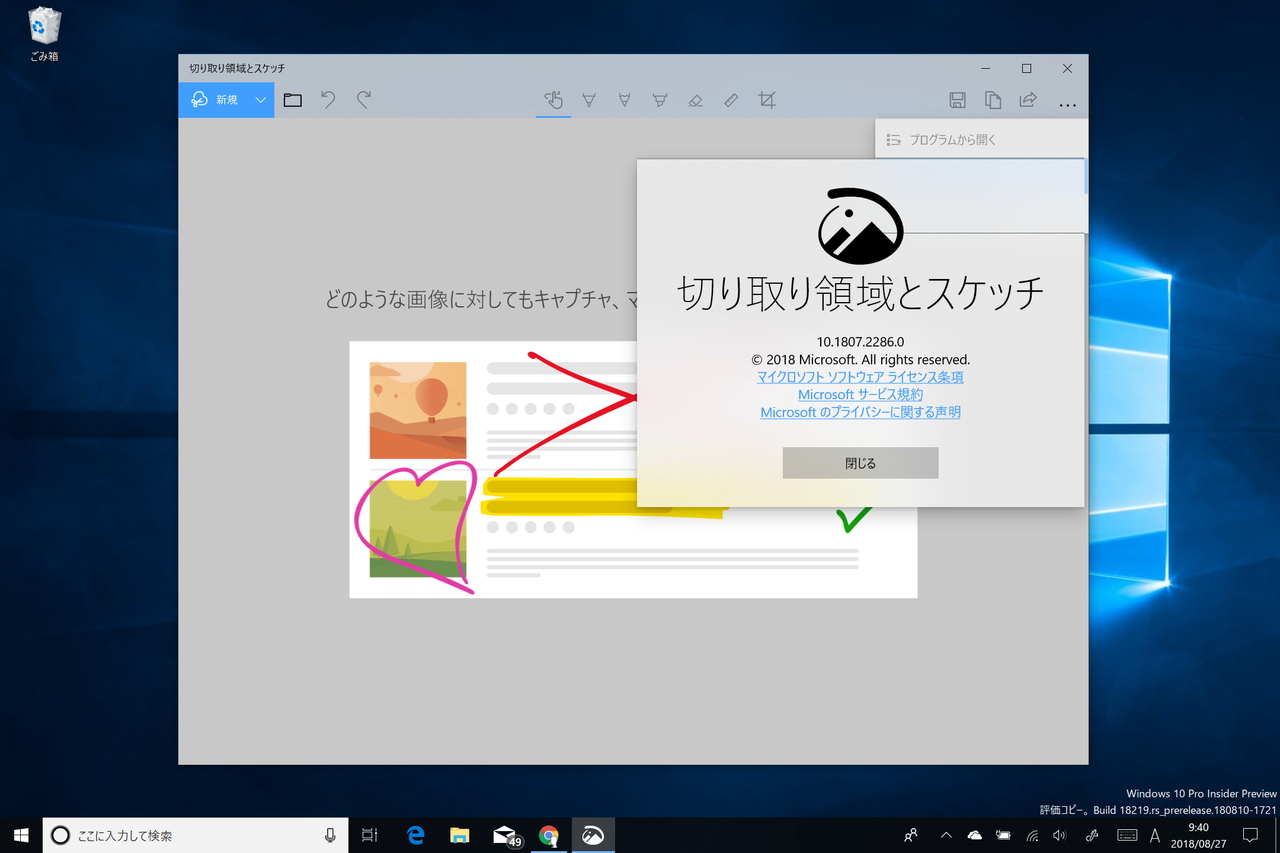 新スクショツール Screen Sketch に遅延撮影機能が追加 Snipping Tool は延命 やじうまの杜 窓の杜