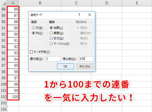 Excel】100まで連番を振るのにまだマウスでドラッグしているの 