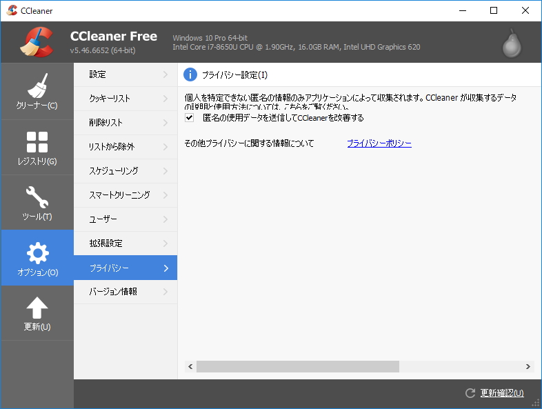 物議を醸していたデータ収集方法を改善 システムクリーナー Ccleaner V5 46が公開 窓の杜