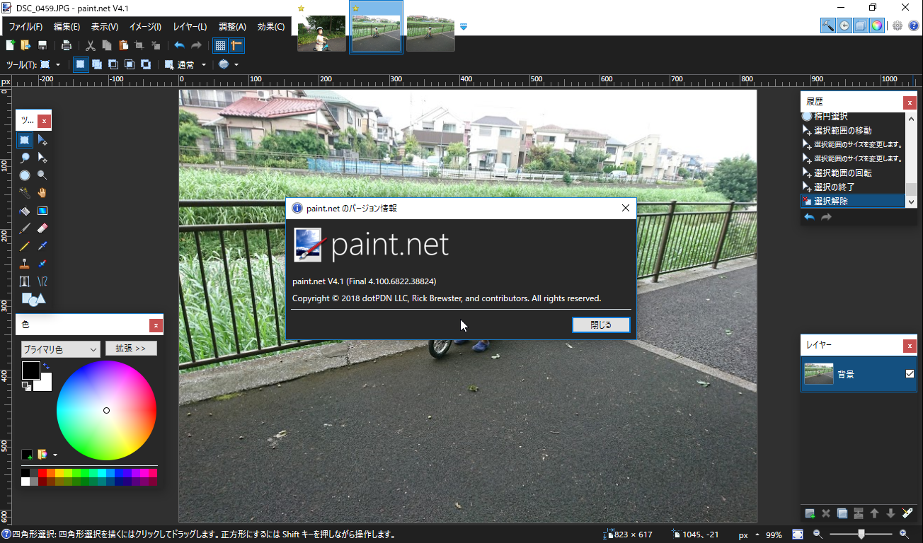 複数の画像で同じ範囲を選択できるようになった画像編集ツール「paint 