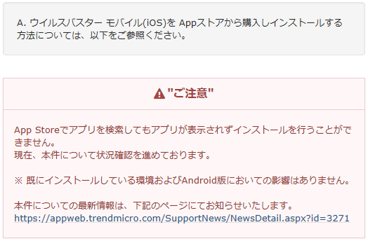 トレンドマイクロ製品がappleのapp Storeで公開停止に Web閲覧履歴を送信していた問題が原因か 窓の杜