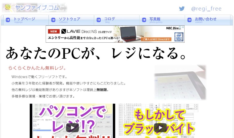 無料のposレジソフト レジスター V2 4c公開 ほか ダイジェストニュース 窓の杜