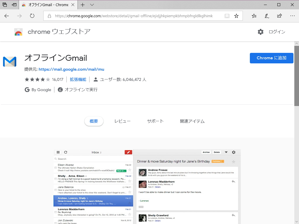 Google Chrome アプリ オフラインgmail の提供を12月に終了 窓の杜