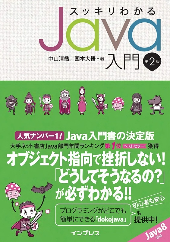 スッキリわかるjava入門 が58 Off 人気it技術書が格安で買えるkindleセール Book Watch セール情報 窓の杜