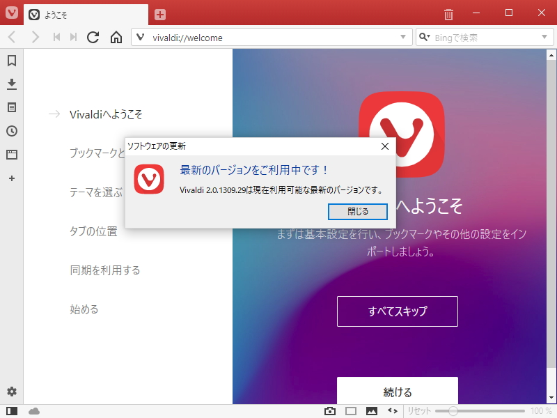 設定の同期機能 Vivaldi Sync を追加した Vivaldi 2 0 が正式公開 窓の杜