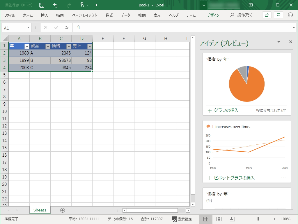 Aiが Excel データを分析する アイデア 機能 Office 365 Proplus の9月更新 窓の杜