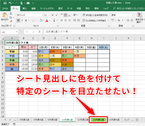 Excel 重要なシートは見出しの色を変えて目立たせよう エクセルでシート見出しの背景色を変えるテク いまさら聞けないexcelの使い方講座 窓の杜