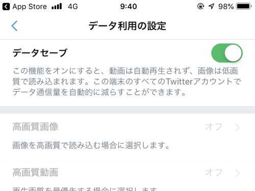 Twitter データセーブモードを導入 動画の自動再生off 低画質化で通信量を節約 窓の杜