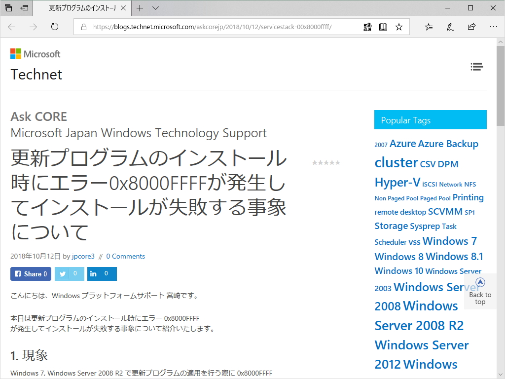 Windows 7 Windows Server 08 R2の更新時に 0x8000ffff のエラーが発生する問題 窓の杜