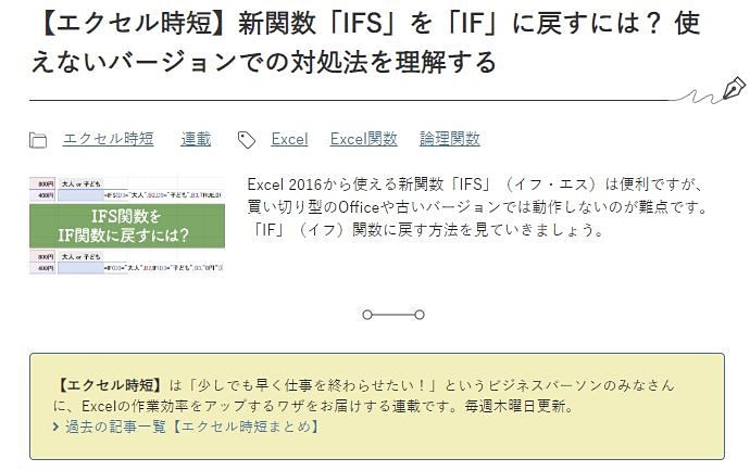 エクセルの新関数 Ifs を If に戻す方法に注目 10月第4週 窓の杜