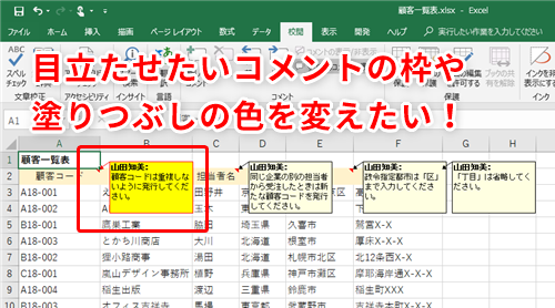 Excel】コメントを付けすぎて重要な情報が埋もれてしまった！エクセル  