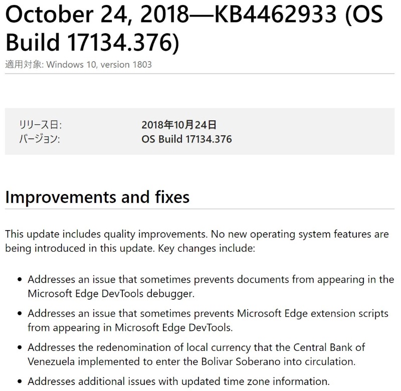 Microsoft、「Windows 10 バージョン 1803」向け更新プログラムKB4462933を配信 ほか ダイジェストニュース