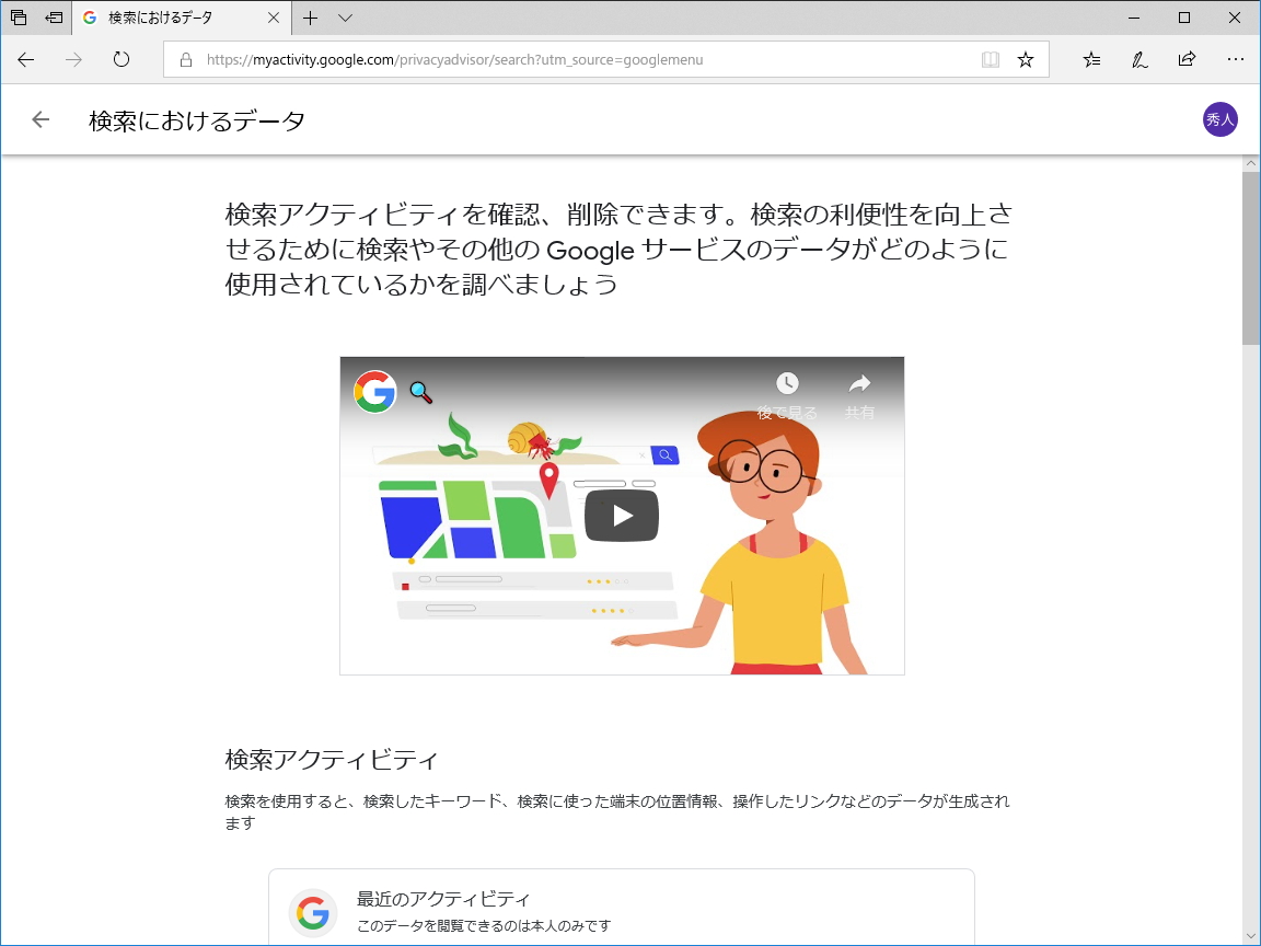 Googleが把握している個人情報を確認 削除する機能 Google 検索 を皮切りに導入へ 窓の杜