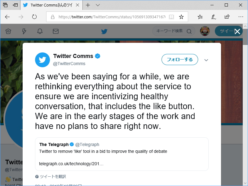 Twitter が いいね が廃止 英紙の報道にtwitterは検討中であることを表明 やじうまの杜 窓の杜