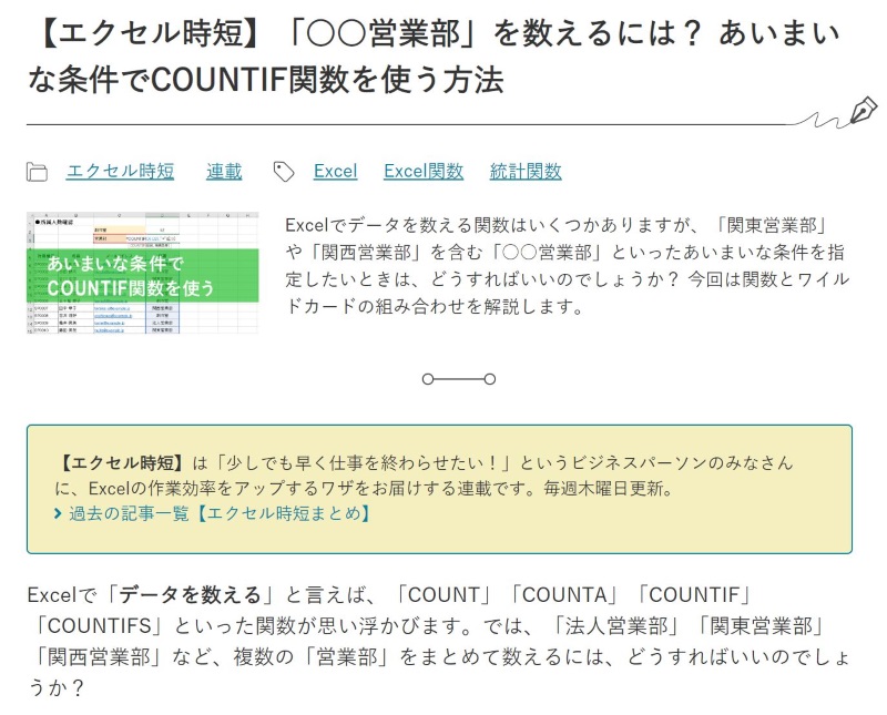 エクセルのcountif関数をあいまいな条件で使う方法に注目 10月第5週 窓の杜