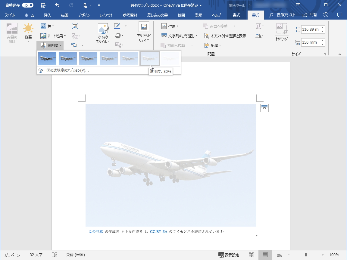 挿入した画像に透明度を指定 パワポには手書き認識を導入 Office 365 の10月更新 窓の杜