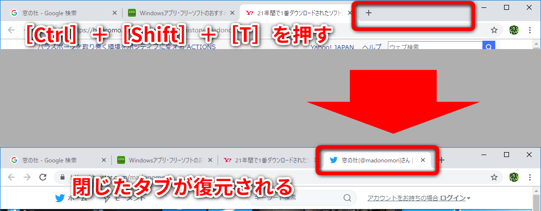 間違って閉じたタブを一瞬で復元 タブ周りのショートカットキーをマスターしよう 窓の杜