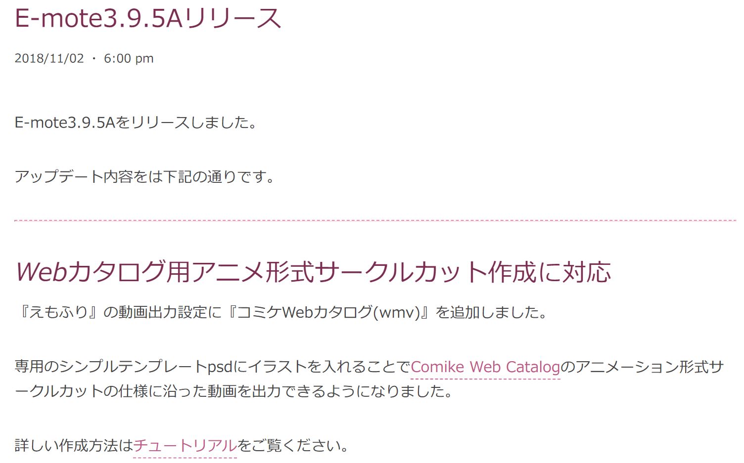 E Mote V3 9 5a インディーズプラン を無料化 ほか ダイジェストニュース 窓の杜