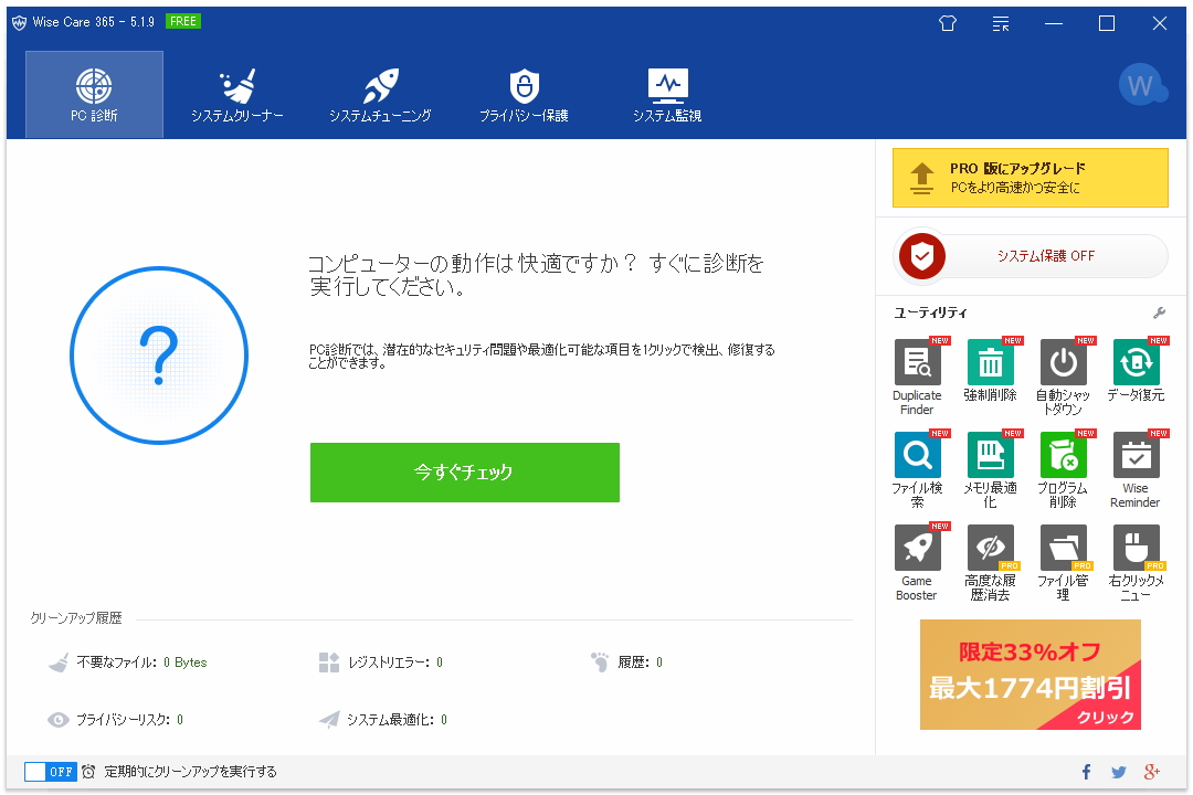 システムメンテナンスソフト「Wise Care 365 Free」が2年半ぶりの ...