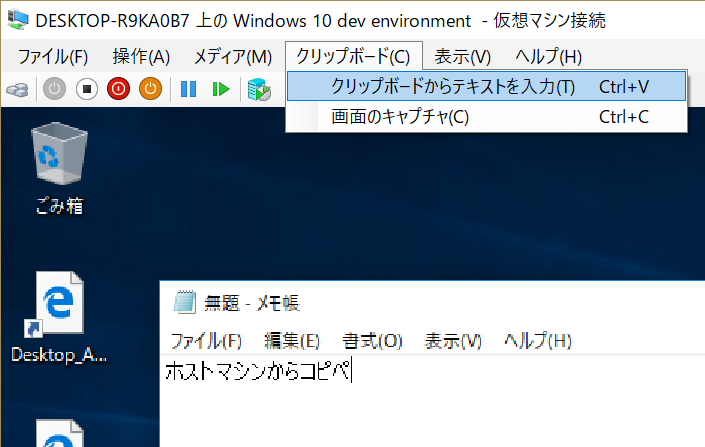 Hyper V の 仮想マシン接続 と 拡張セッション のコピペ動作の違い いまさら聞けないwindows 10のtips 窓の杜