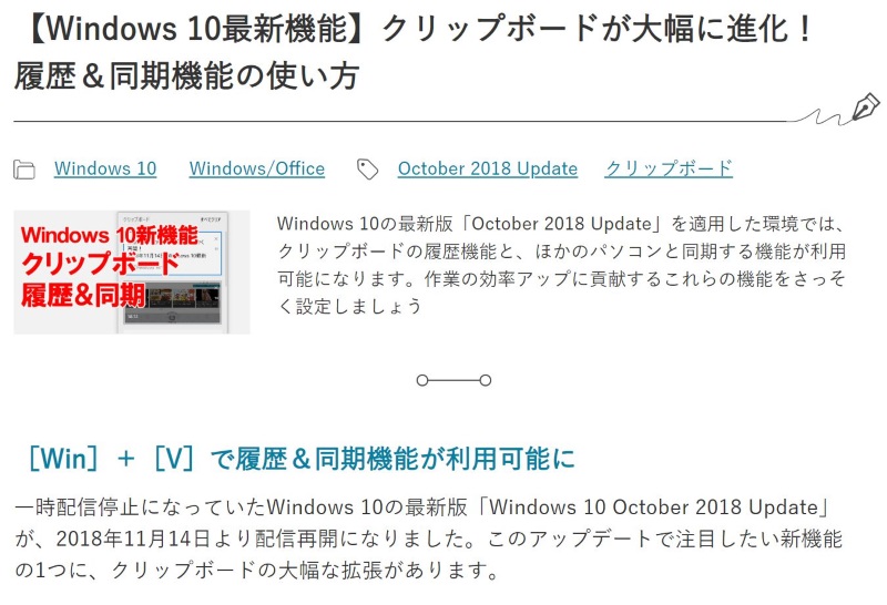 Windows 10の新機能 クリップボードの履歴と同期機能の解説に注目 11月第3週 窓の杜