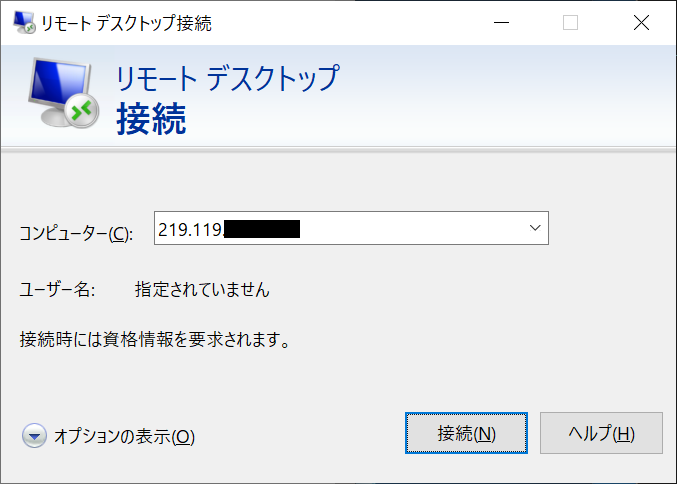 初歩からのリモートデスクトップ 外出先から自宅のパソコンへ接続 Ipv4 編 いまさら聞けないwindows 10のtips 窓の杜