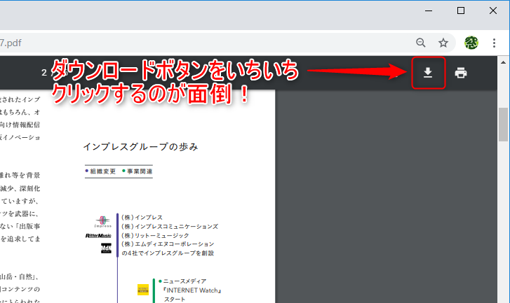 Chromeでpdfをダウンロードせずに見る便利な拡張機能