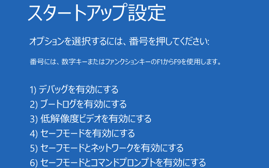 セーフモード windows10 【Windows 10