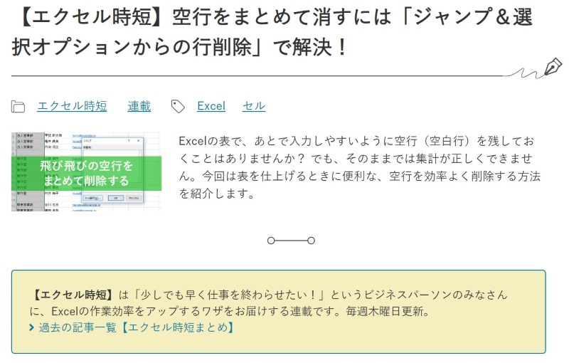 エクセルで空行をまとめて消す方法に注目 11月第4週 窓の杜